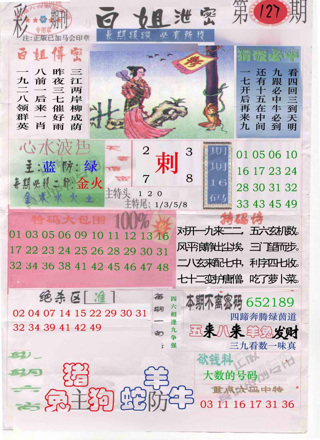 六合彩127期白姐泄密