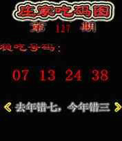 六合彩127期庄家吃码图