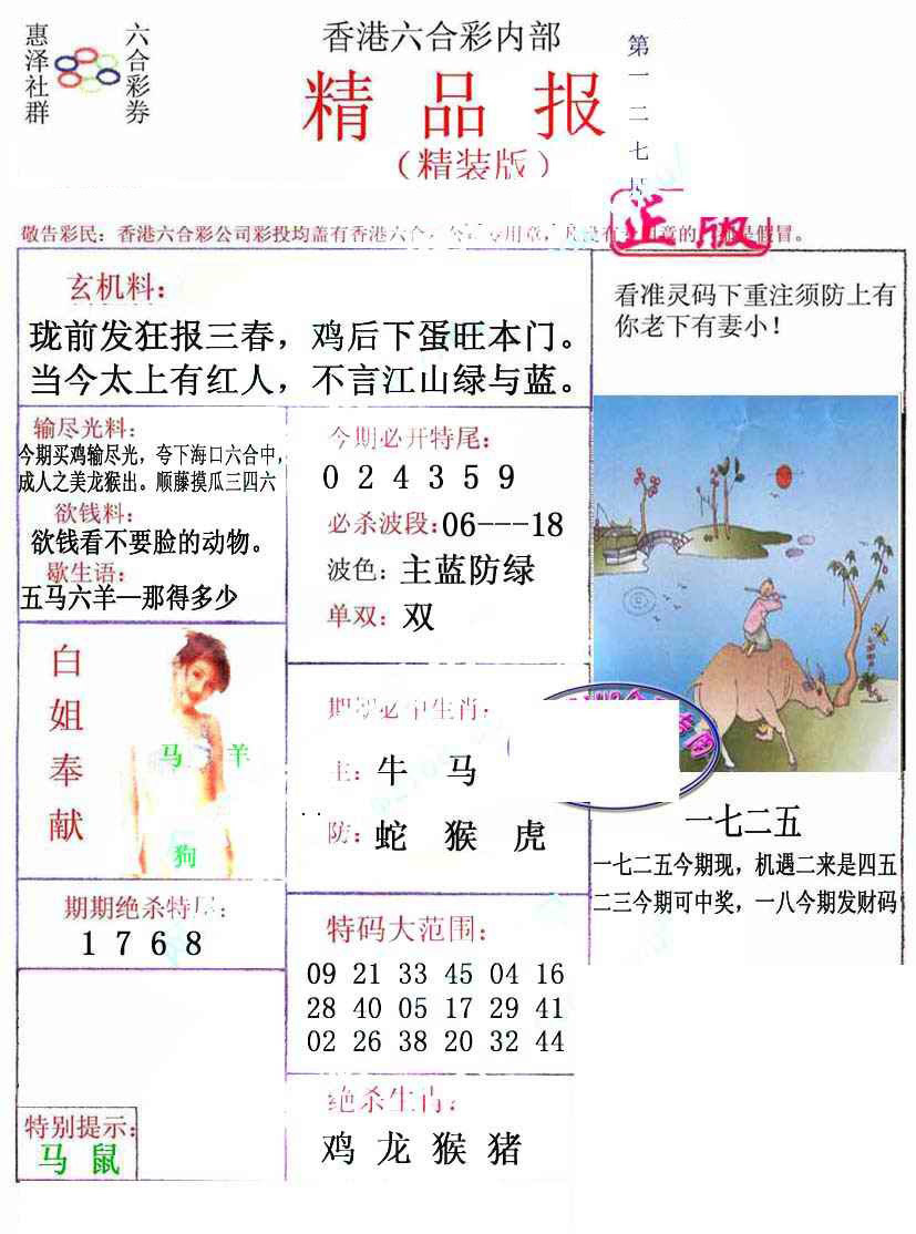 六合彩127期摇钱树