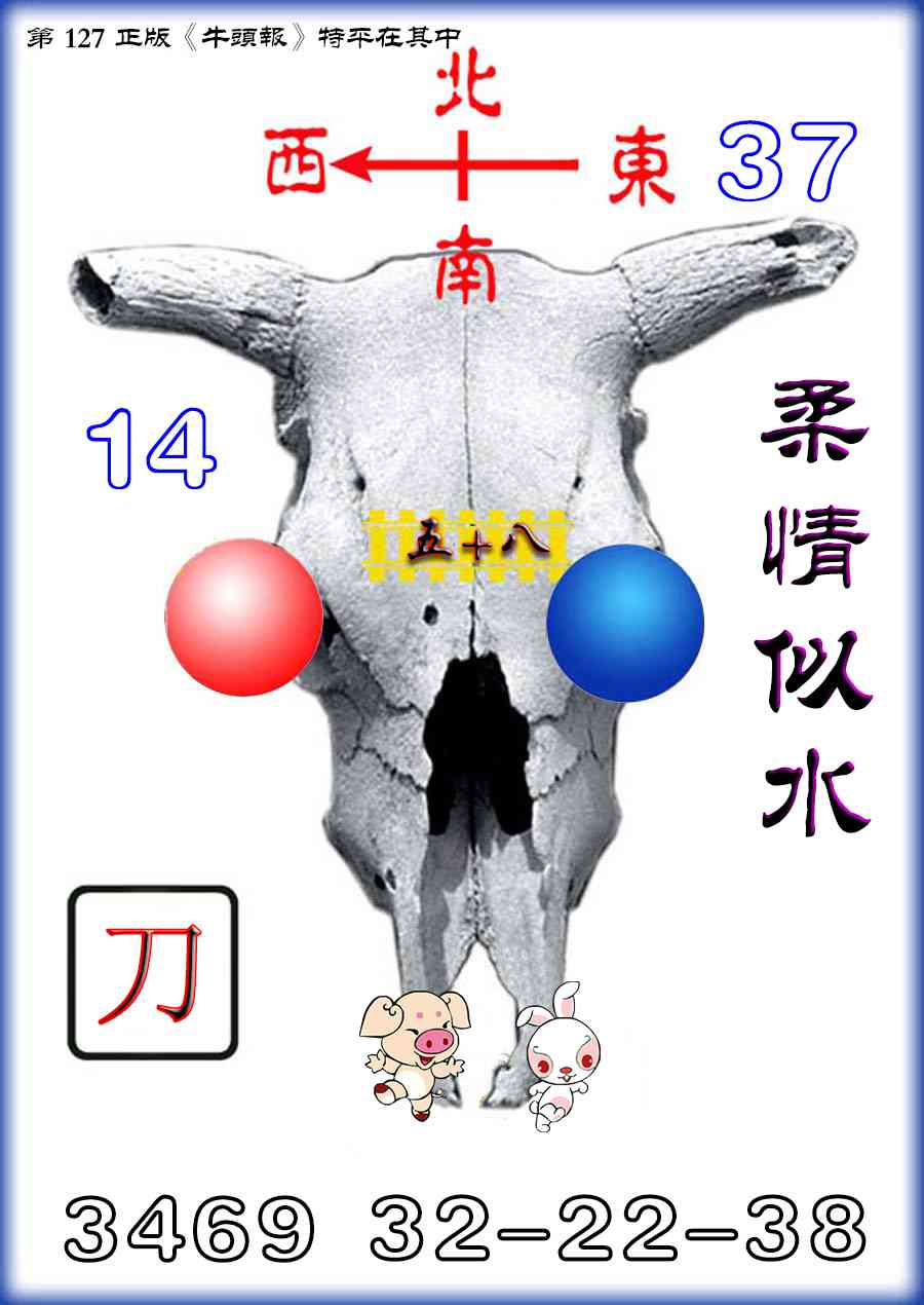 六合彩127期牛头报