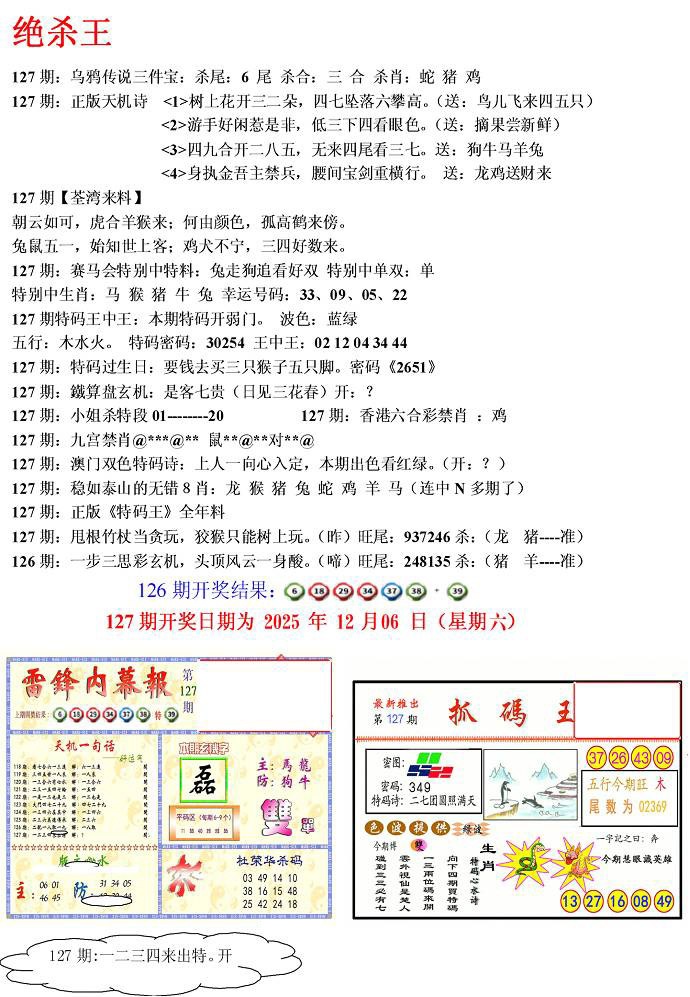 六合彩127期蓝天报(绝杀王)