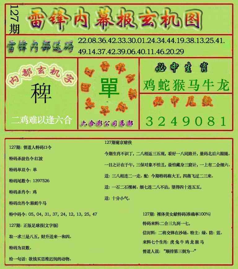 六合彩127期雷锋玄机报(新上市)