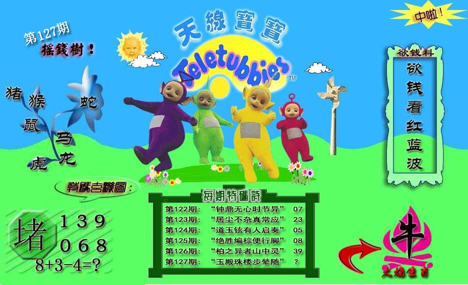 六合彩127期天线宝宝内幕