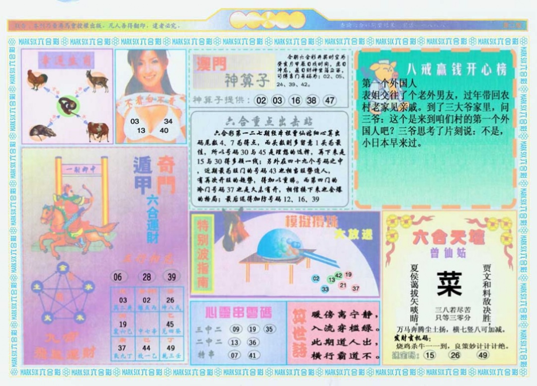 六合彩127期港澳大拼盘B