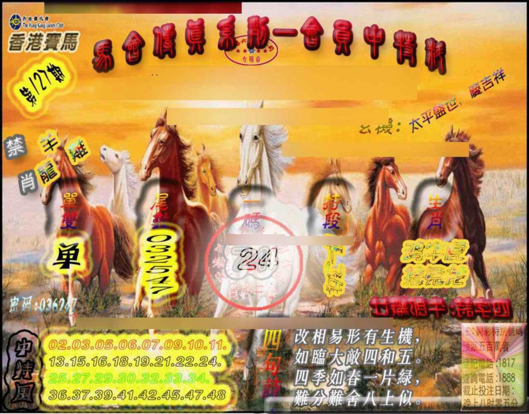六合彩127期马会传真-会员报