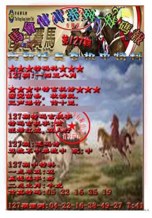 六合彩127期马会传真-特码报