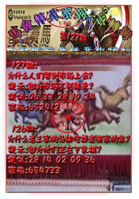 六合彩127期马会传真-急转弯