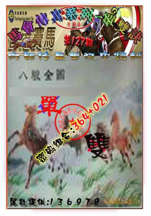 六合彩127期马会传真-单双诀