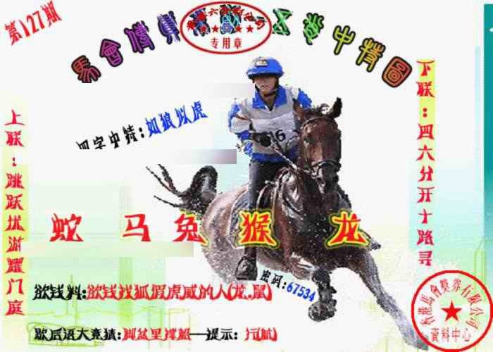 六合彩127期马会传真-五肖料