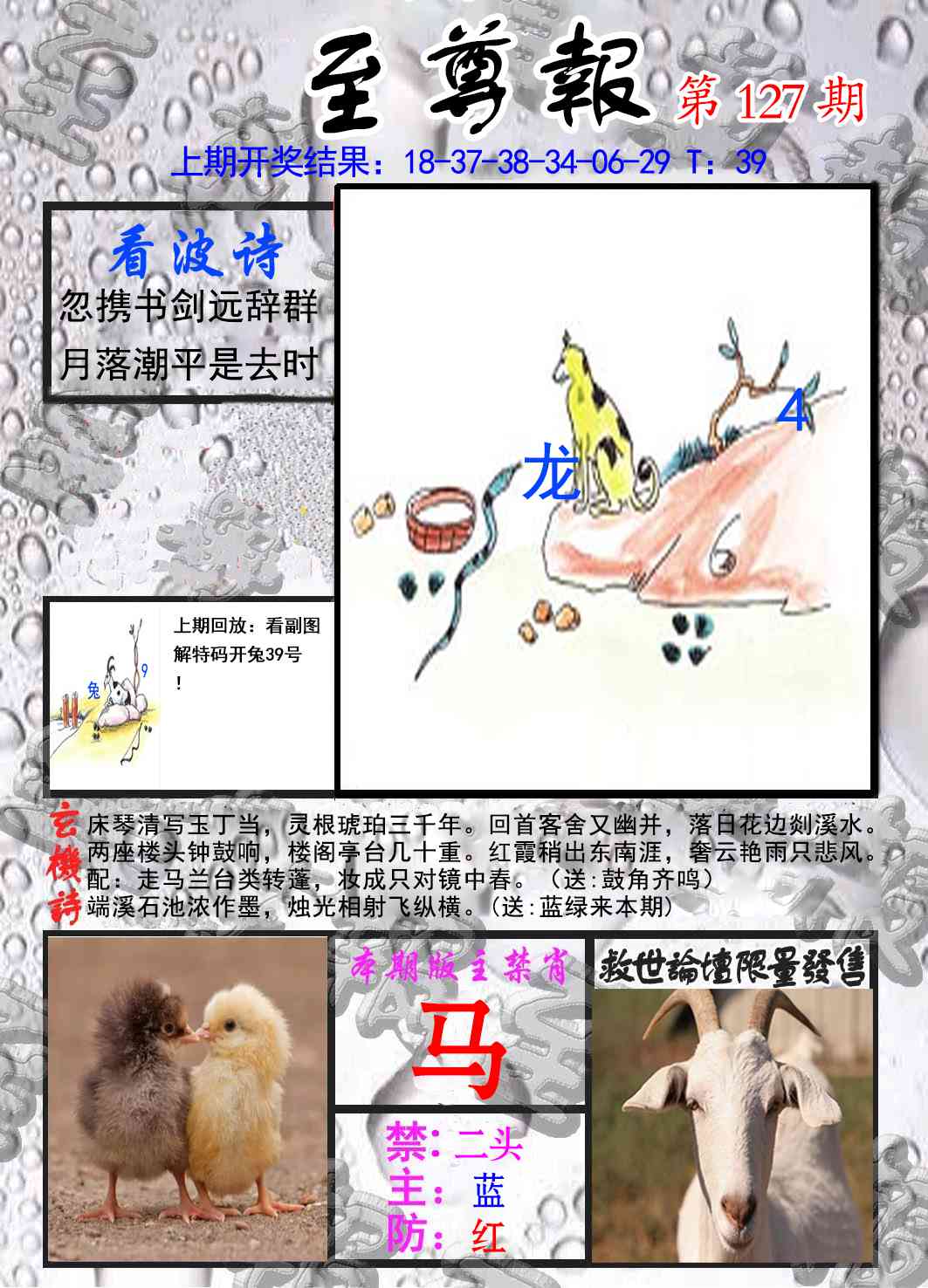 六合彩127期至尊报