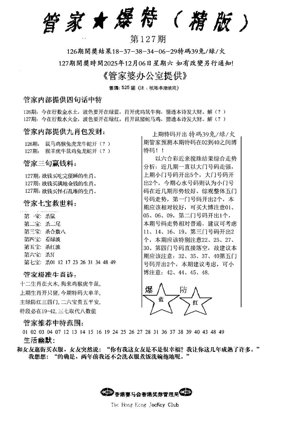 六合彩127期管家爆特精版(新图)