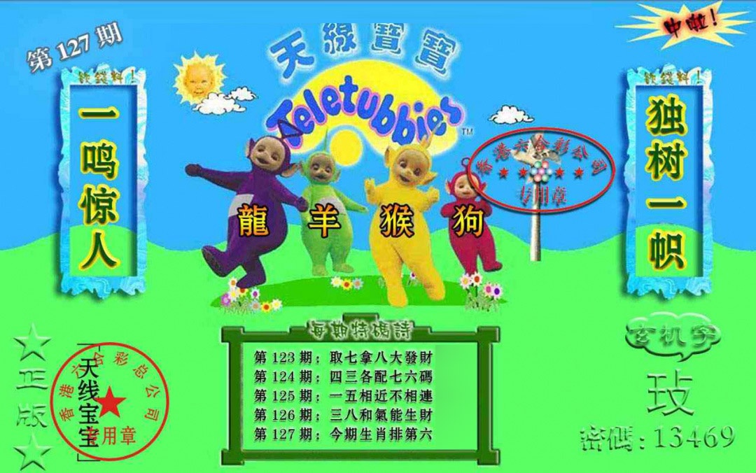 六合彩127期宝宝玄机报