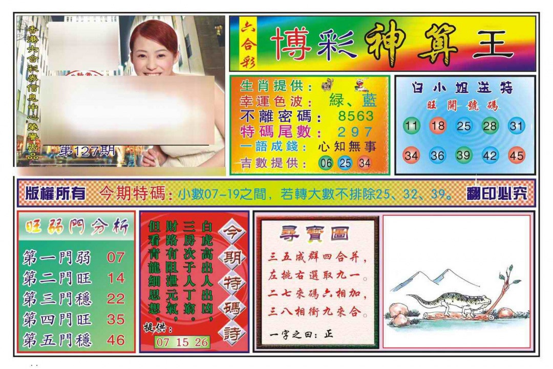 六合彩127期博彩神算王(新图)