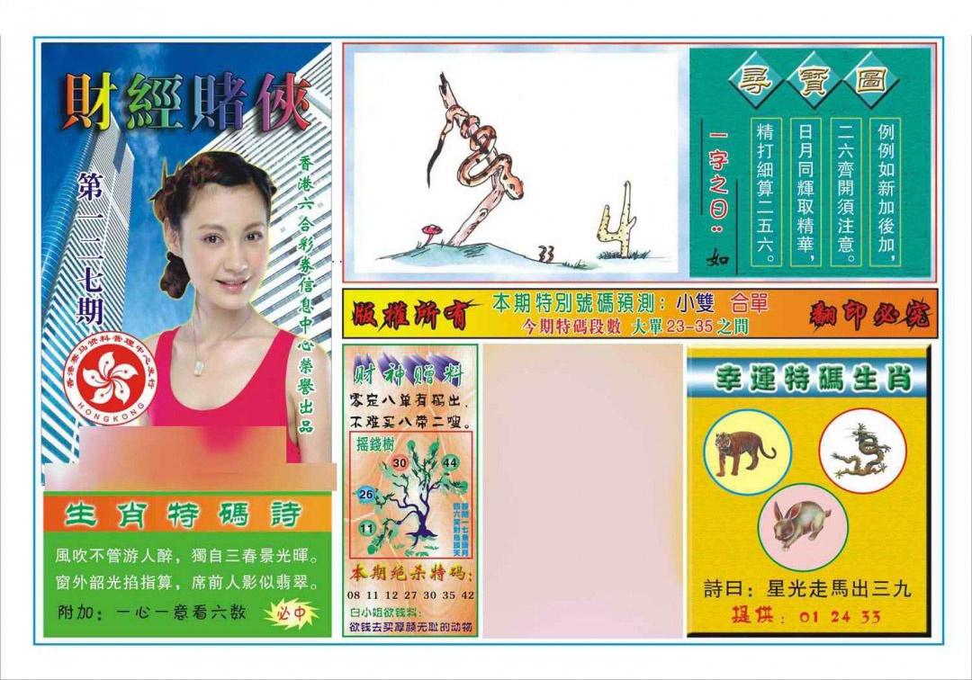 六合彩127期财经赌侠(新图)