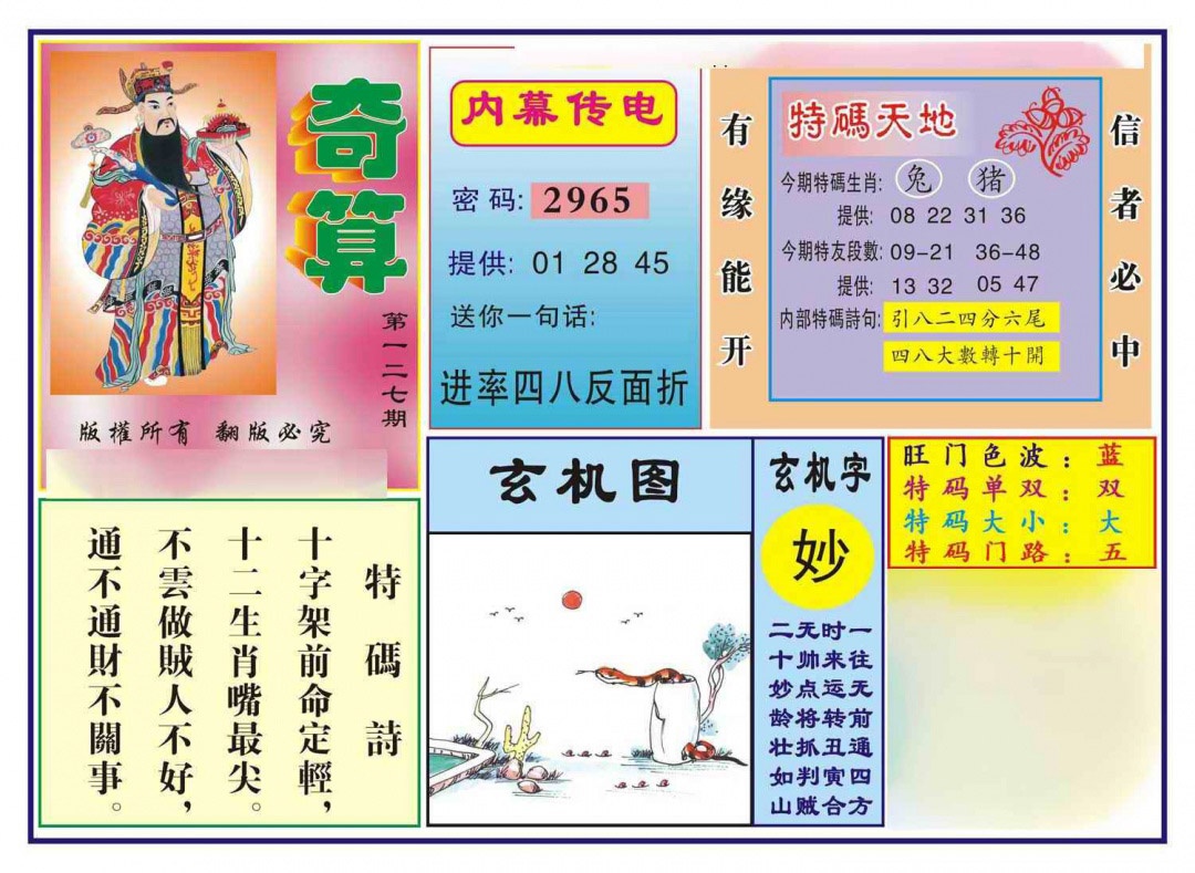 六合彩127期奇算(新图)