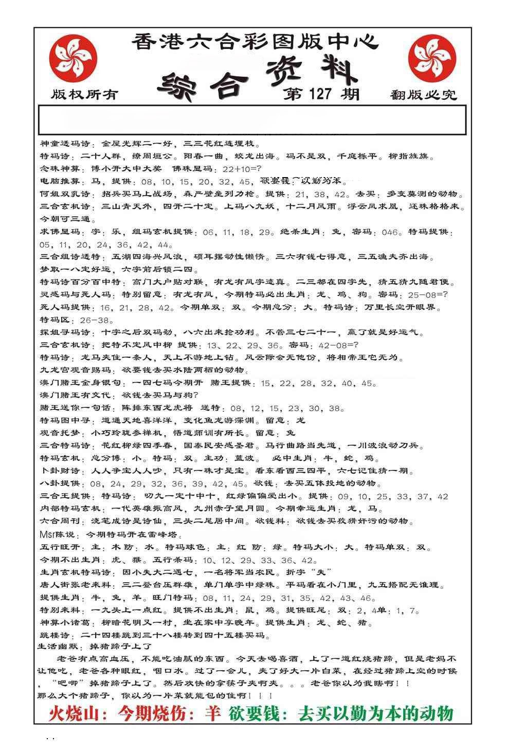 六合彩127期内部综合资料(特准)