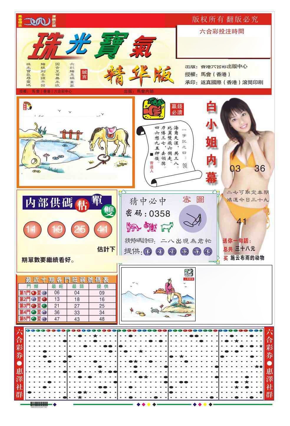 六合彩127期珠光宝气A（新图）