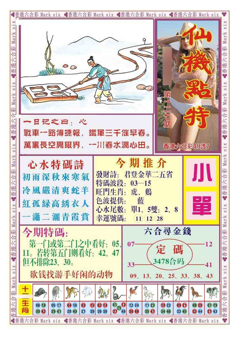 六合彩127期仙机点特（新图）