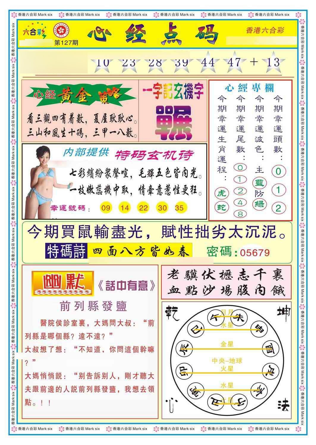 六合彩127期心经点码b（新图）