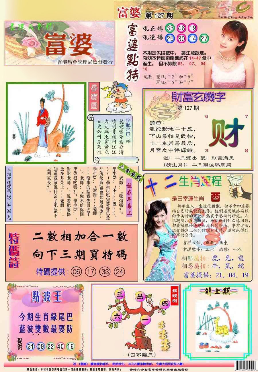 六合彩127期富婆