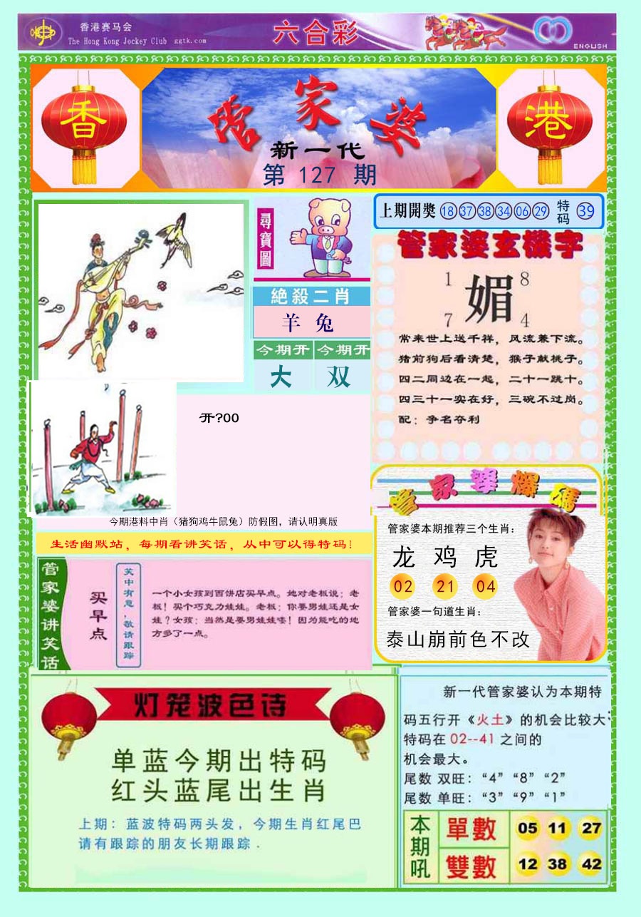 六合彩127期新一代管家婆
