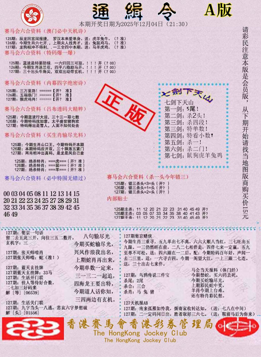 六合彩127期通缉令-1