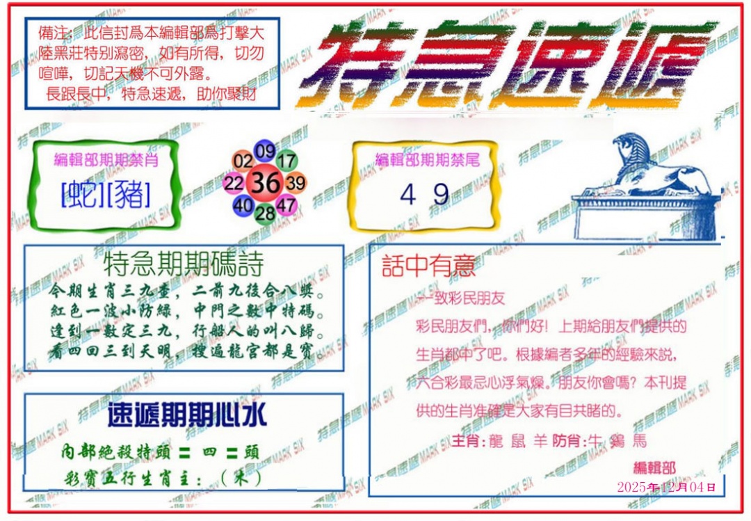 六合彩127期特急速递