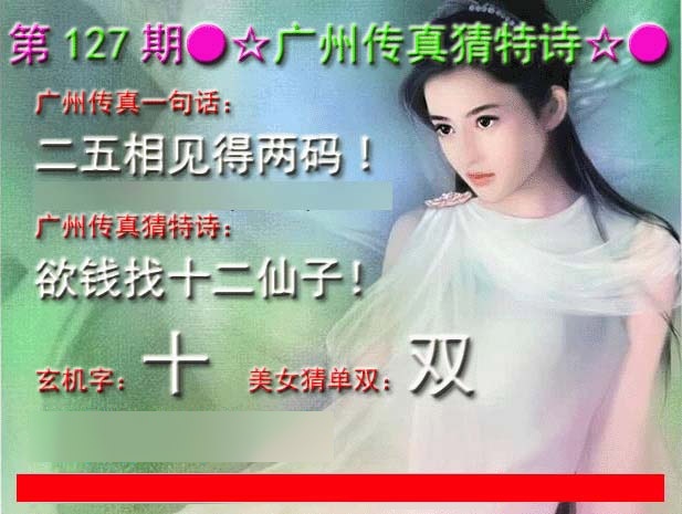 六合彩127期广州传真中特诗