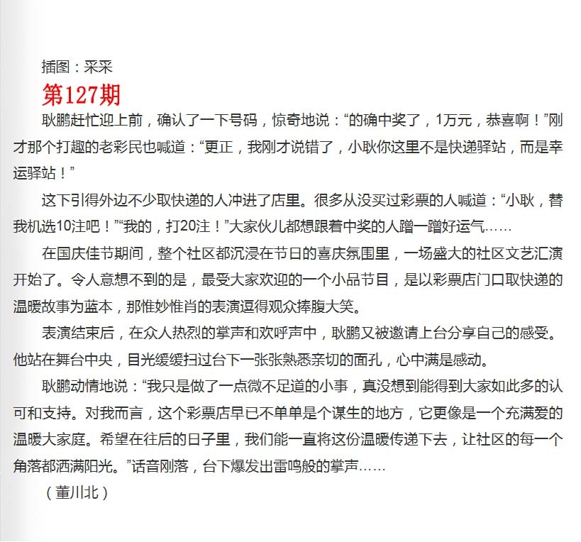 六合彩127期彩民故事2