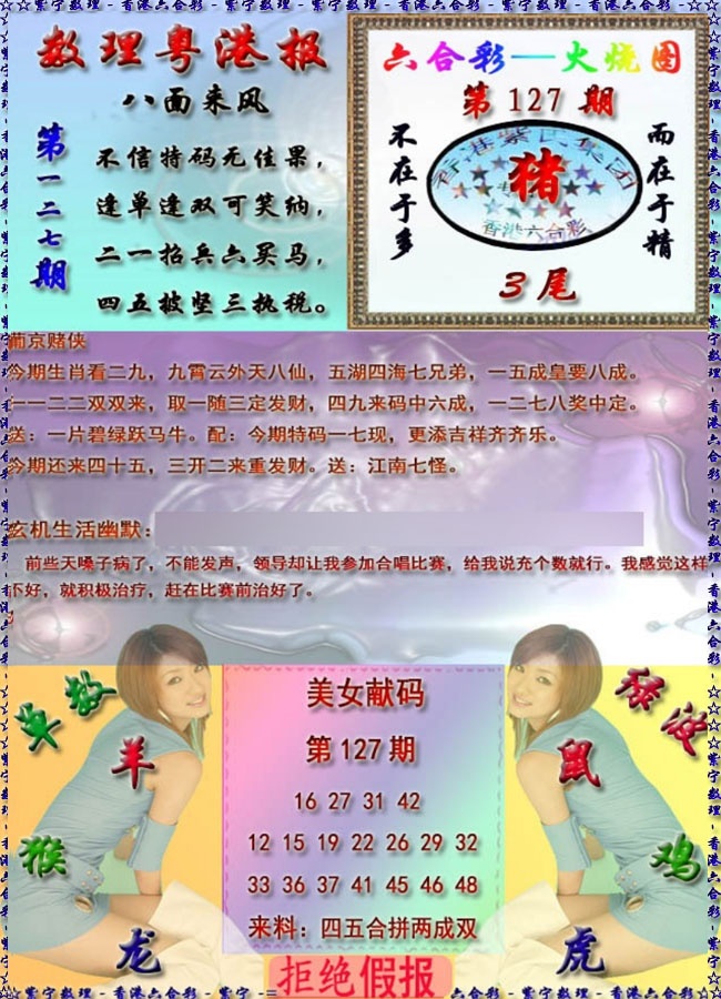 六合彩127期粤港报