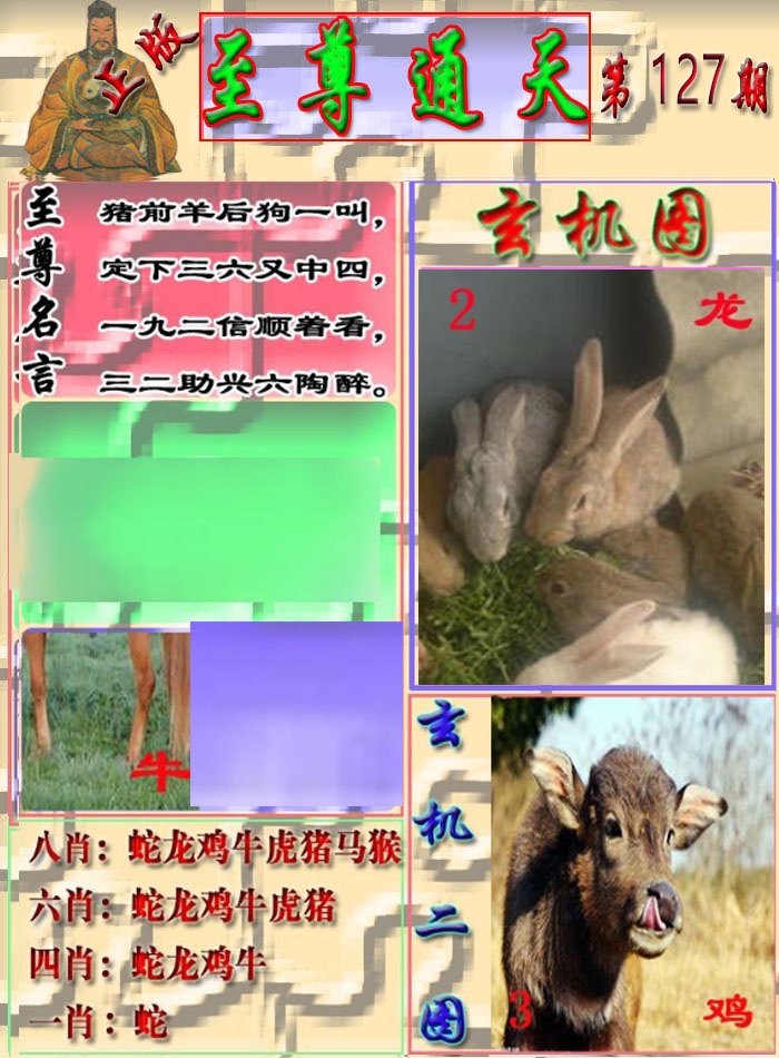 六合彩127期至通报