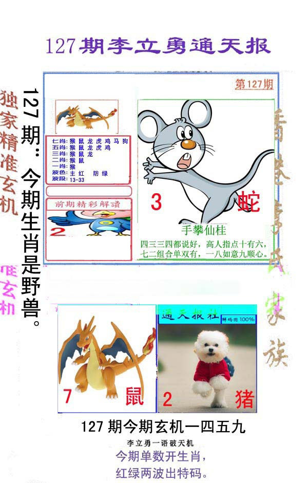 六合彩127期李立勇通天报