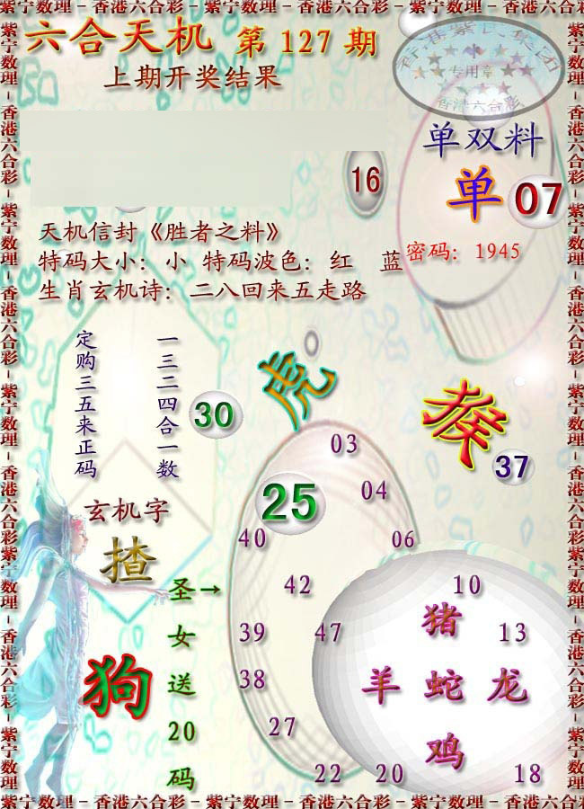 六合彩127期天机报