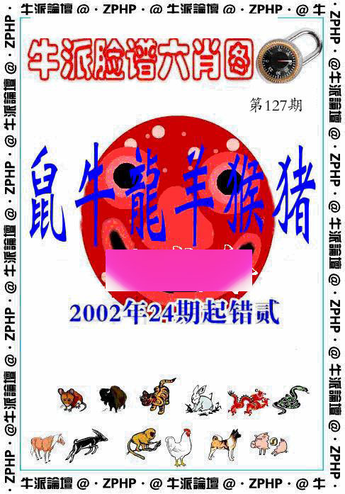 六合彩127期牛派脸谱报