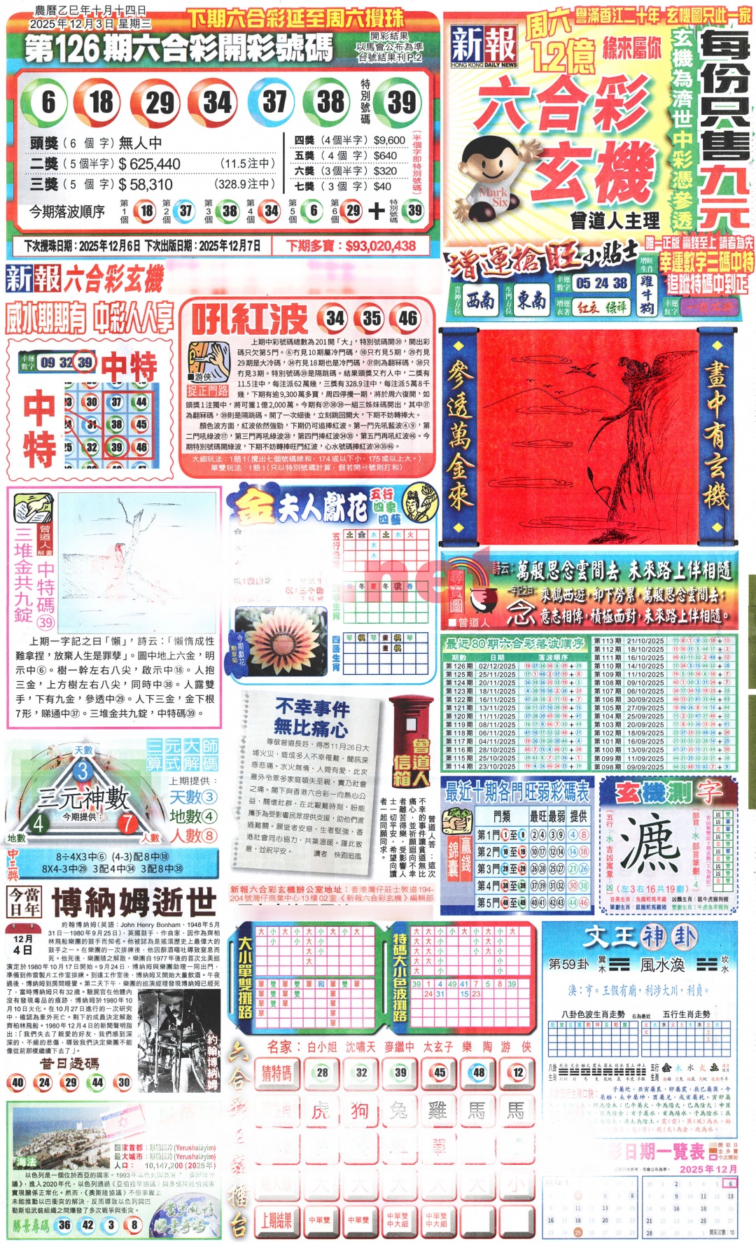 六合彩127期新报玄机(港版)A