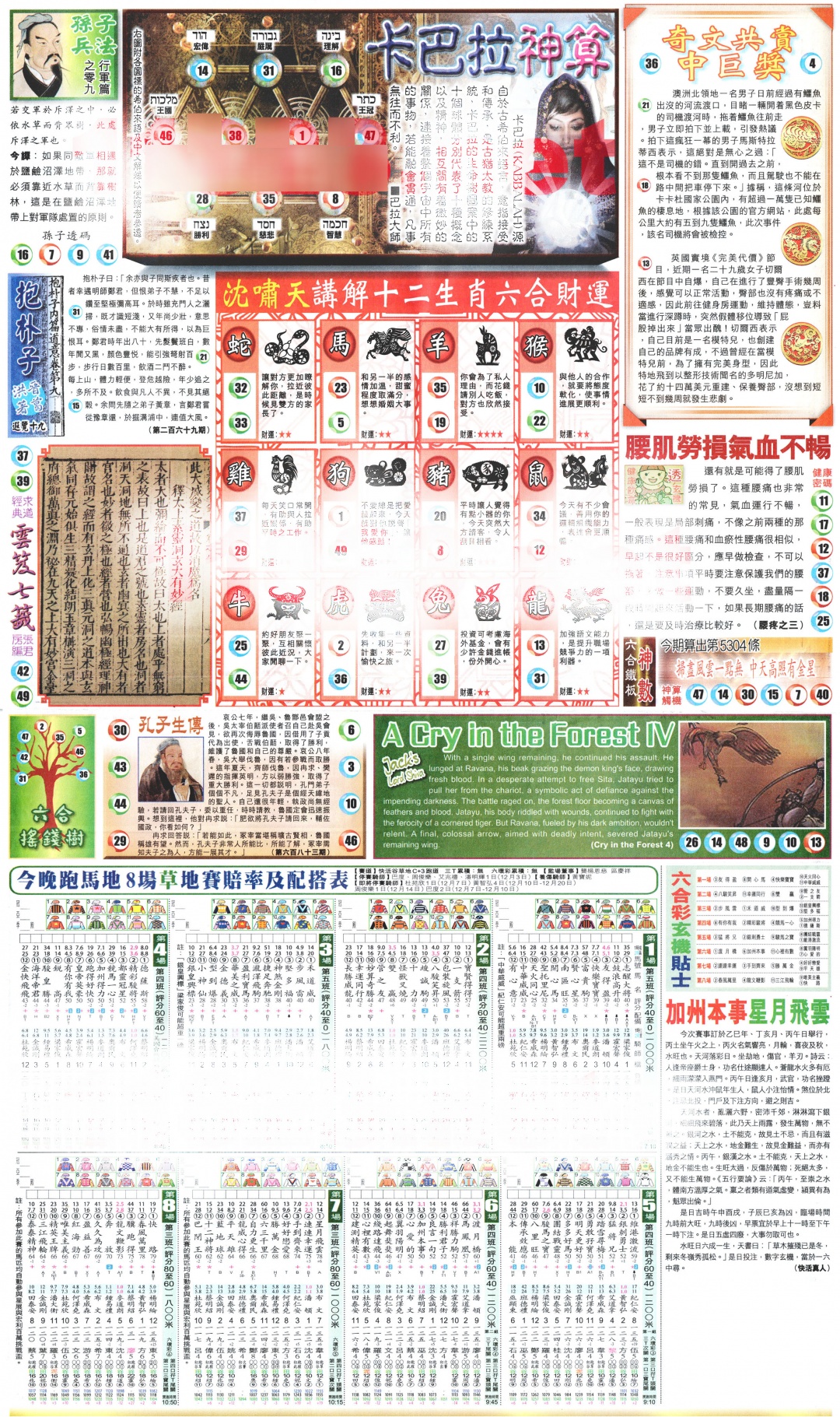 六合彩127期新报玄机(港版)D