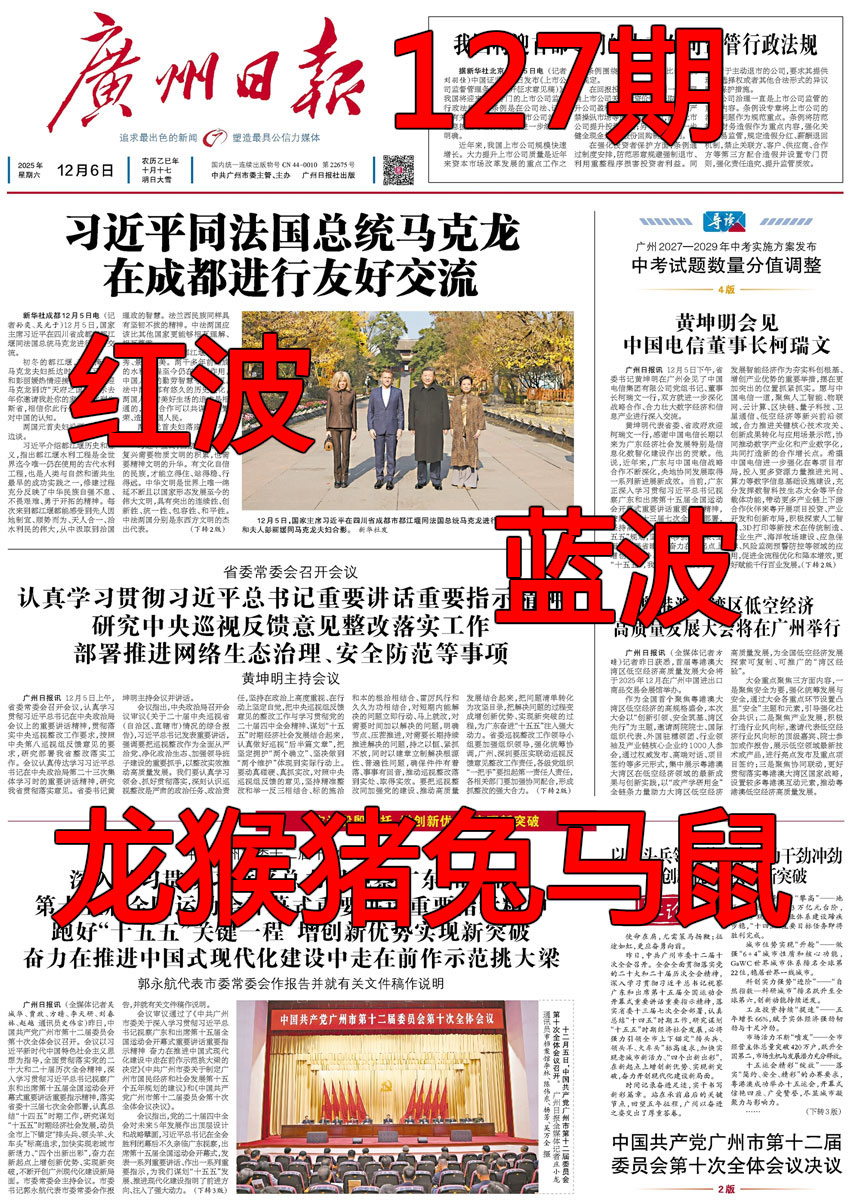 六合彩127期广州日报