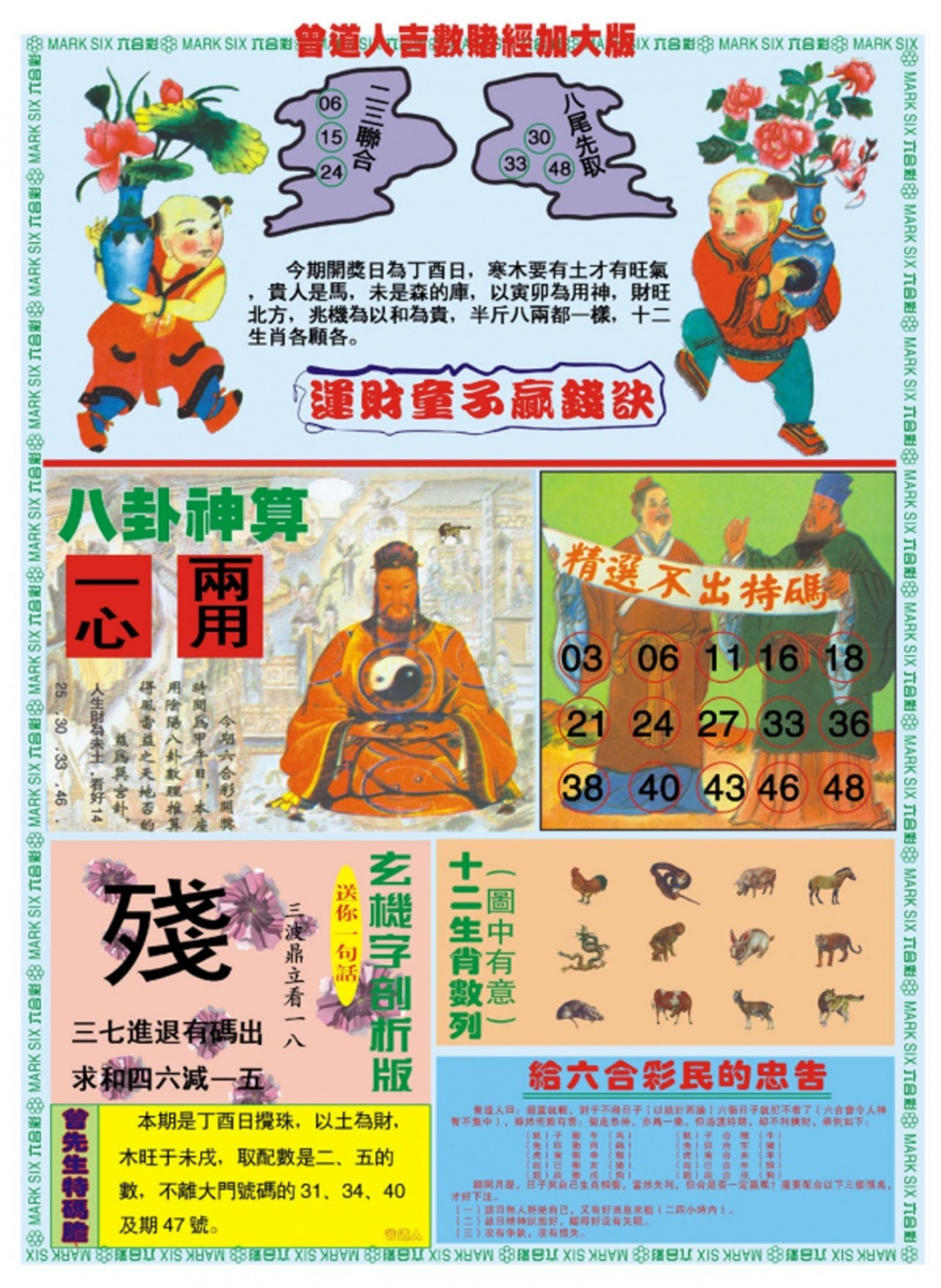 六合彩127期曾道人吉数赌经B加大版