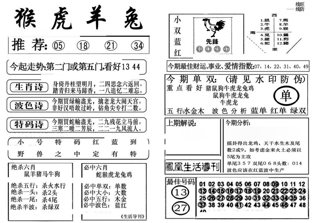 六合彩127期生活快报(新料)