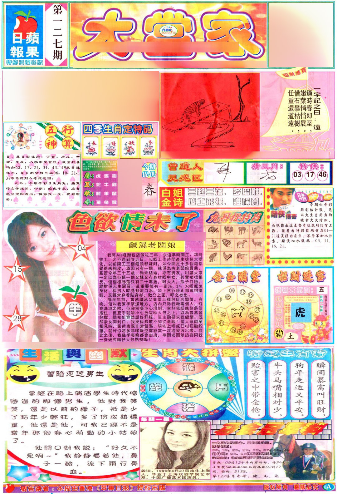 六合彩127期彩卷后庄A(保证香港版)