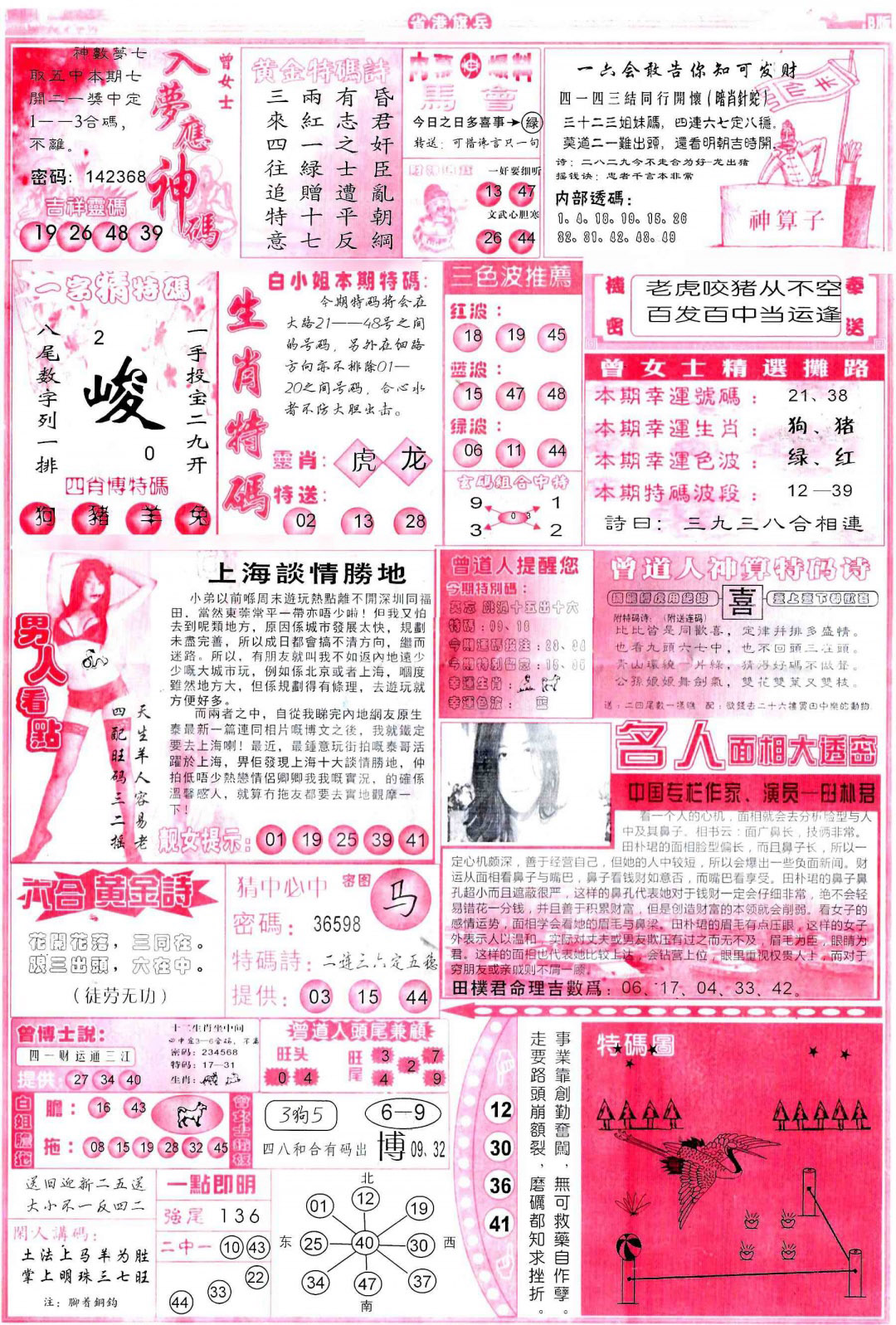 六合彩127期彩道B(保证香港版)