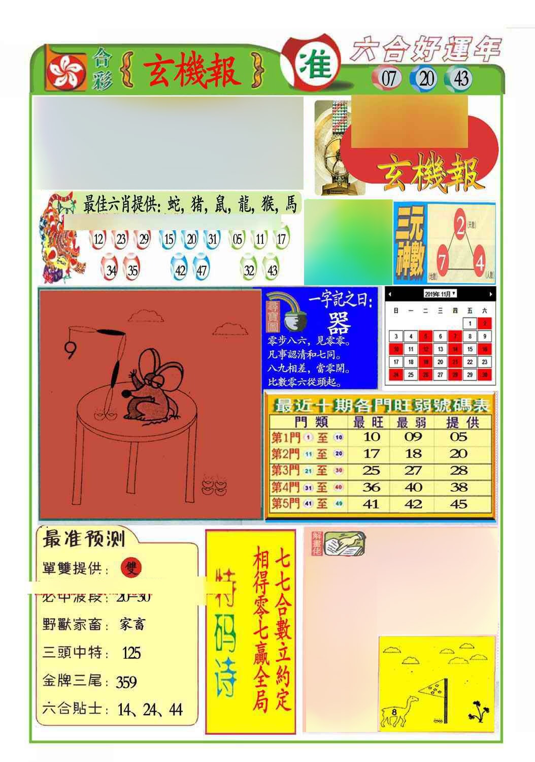 六合彩127期马经玄机报(新图推荐)