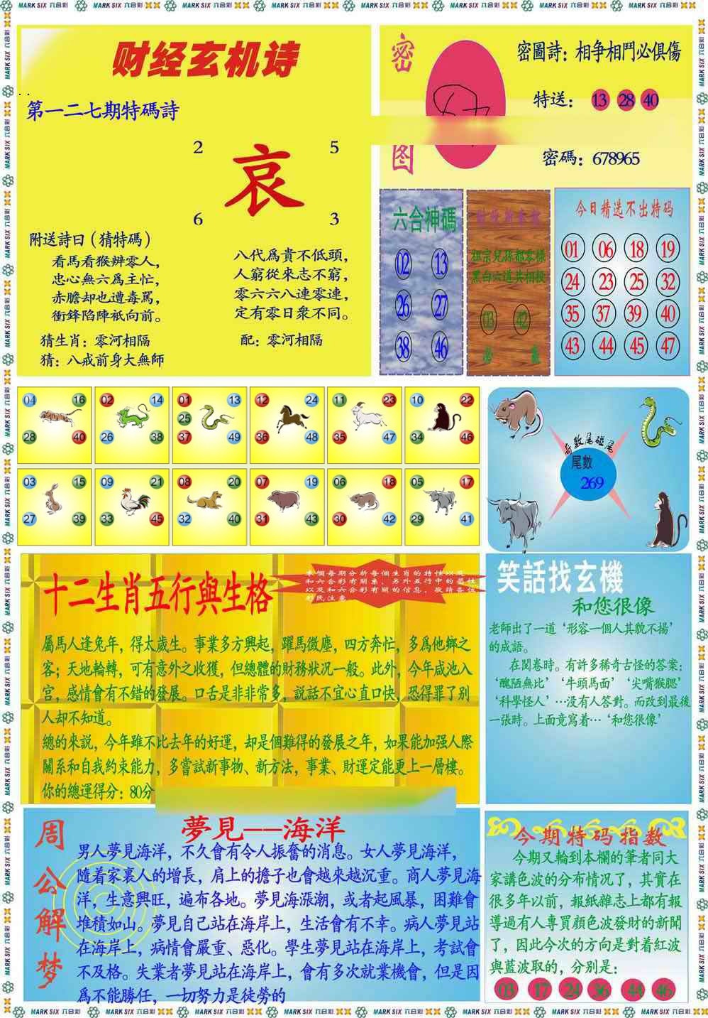 六合彩127期马经财经B(新图推荐)