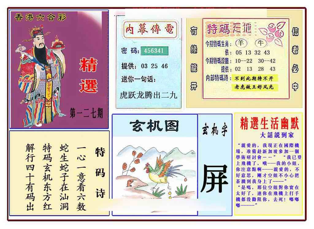 六合彩127期马经精选(新图推荐)