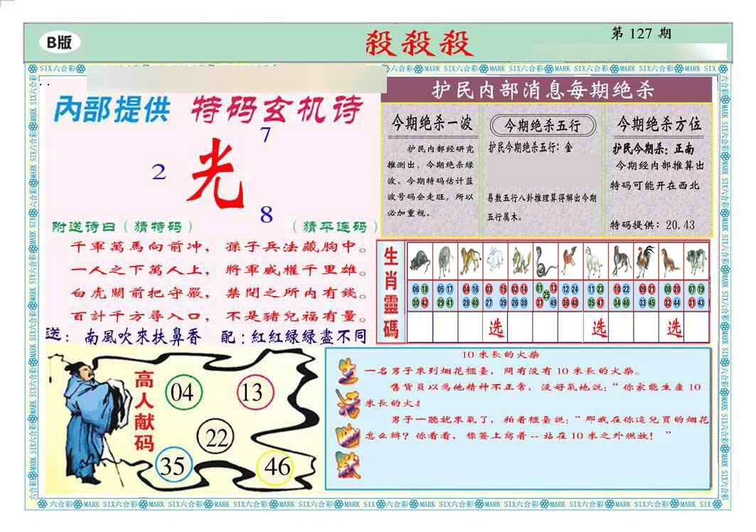 六合彩127期马经杀杀杀B(新图推荐)