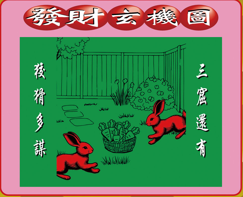 六合彩127期创富发财图