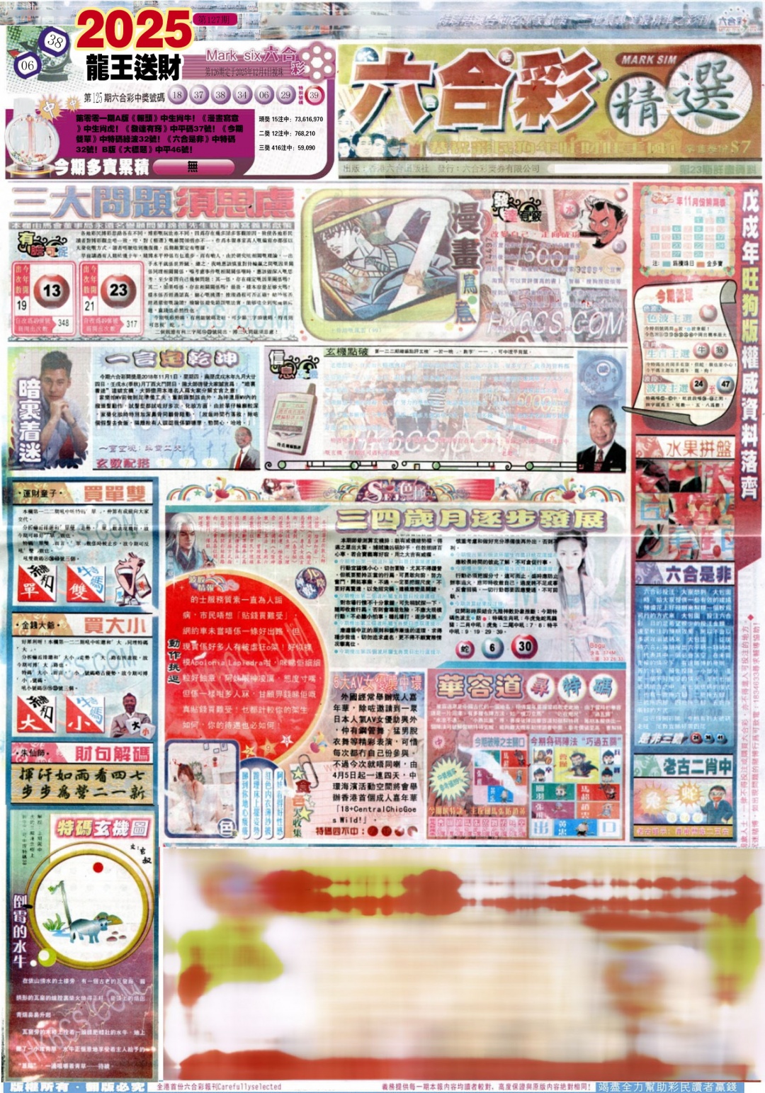 六合彩127期新六合精选A