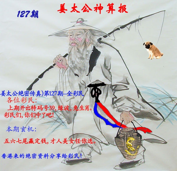 六合彩127期姜太公神算报