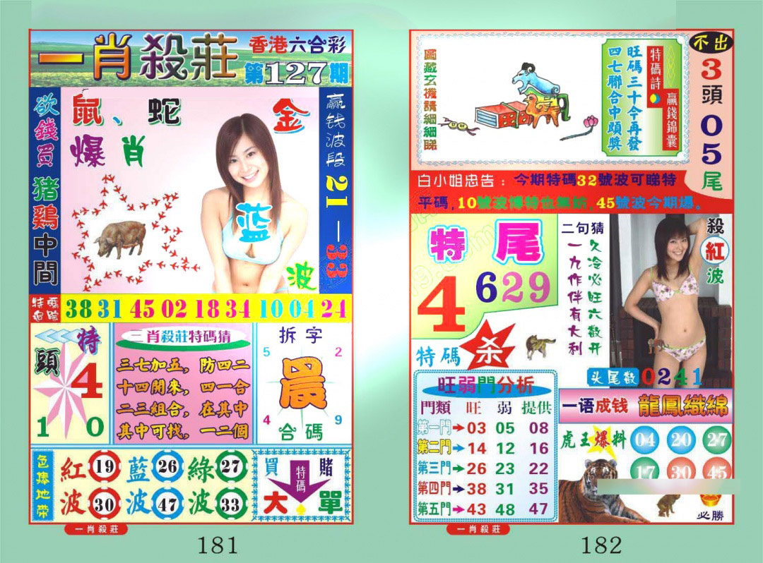 六合彩127期一肖杀庄