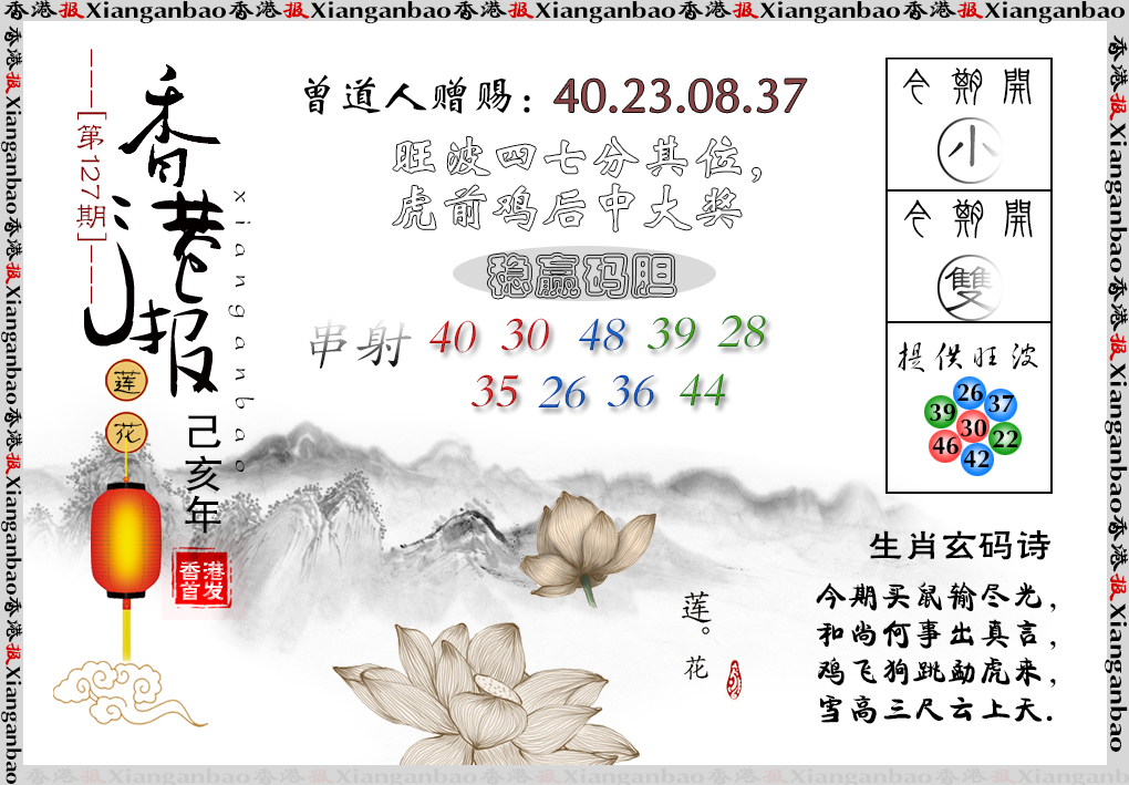 六合彩127期香港报莲花篇